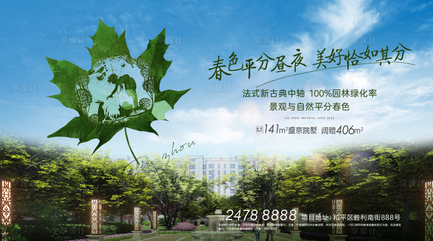 源文件下載【春分海報】編號：61170003920557591