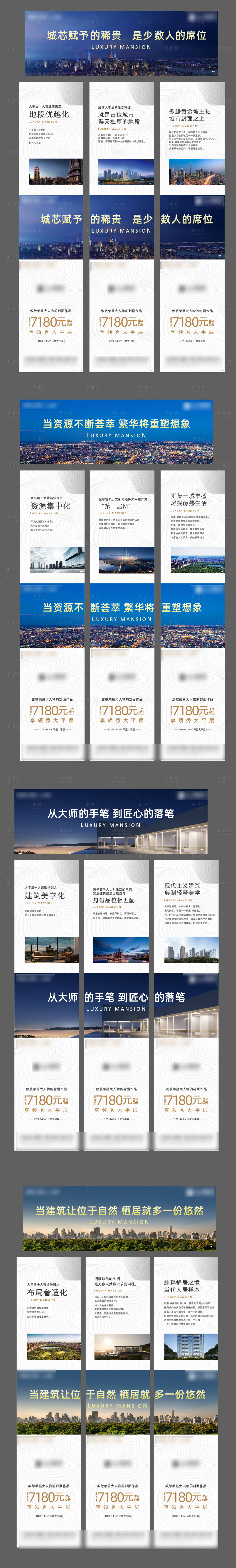 源文件下载【享设计】搜索编号：78370003703384322【三宫格价值系列海报】