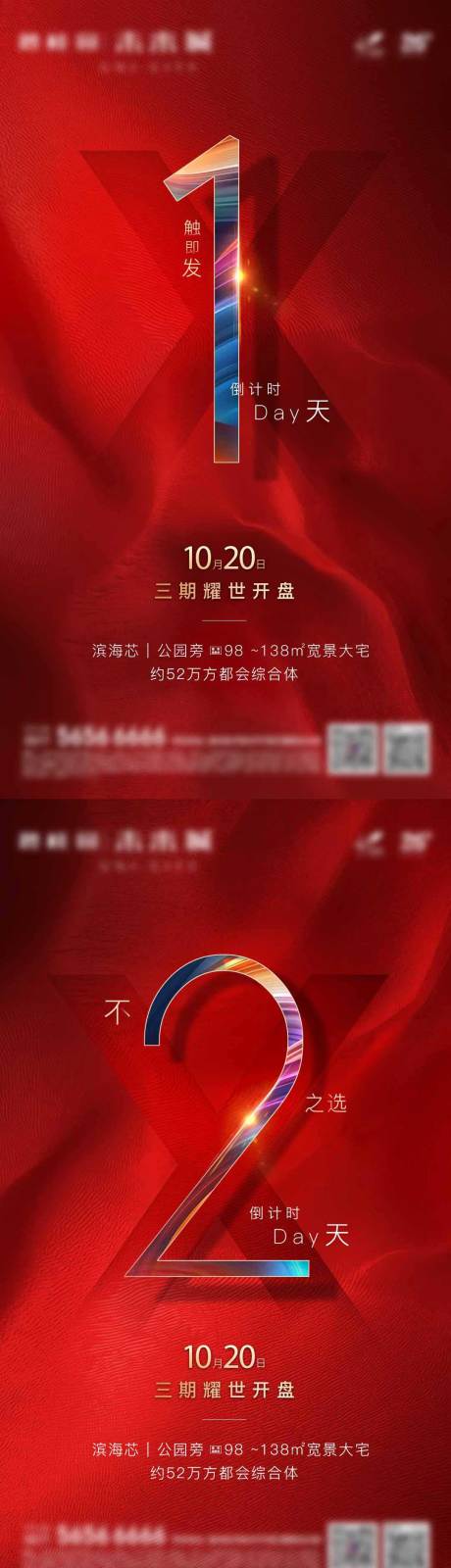 源文件下載【開(kāi)盤(pán)倒計(jì)時(shí)地產(chǎn)海報(bào)】編號(hào)：72910003976978914