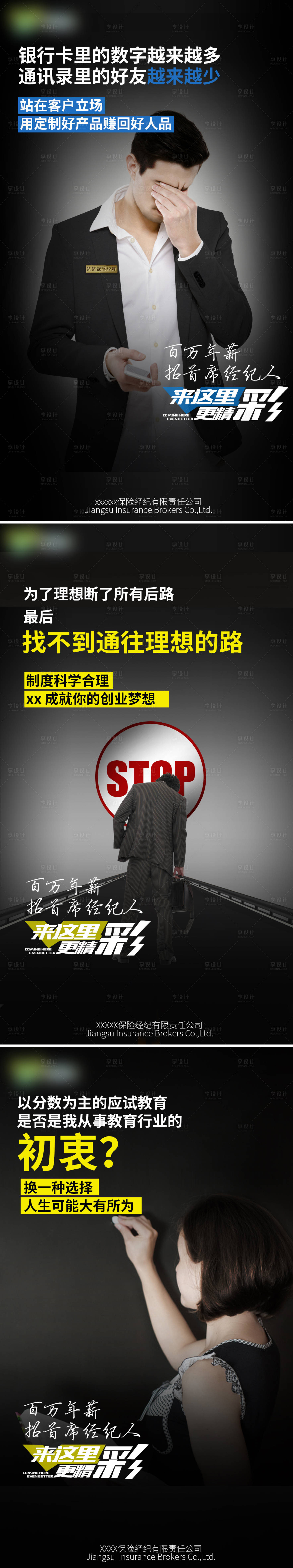 源文件下載【享設(shè)計】搜索編號：11610003755943606【保險定向職業(yè)人員痛點招募海報】