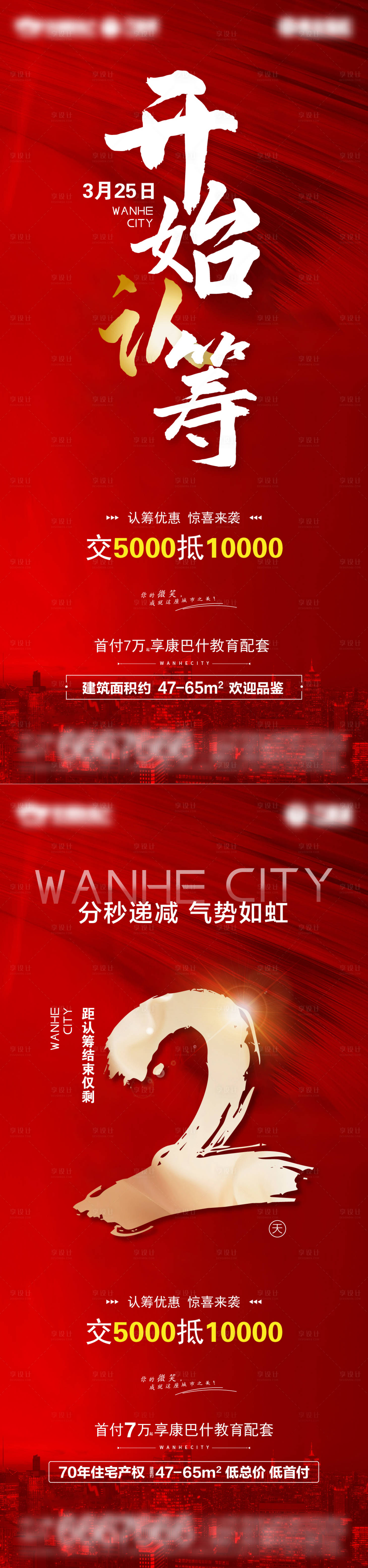 源文件下载【享设计】搜索编号：22770004015762683【地产认筹】