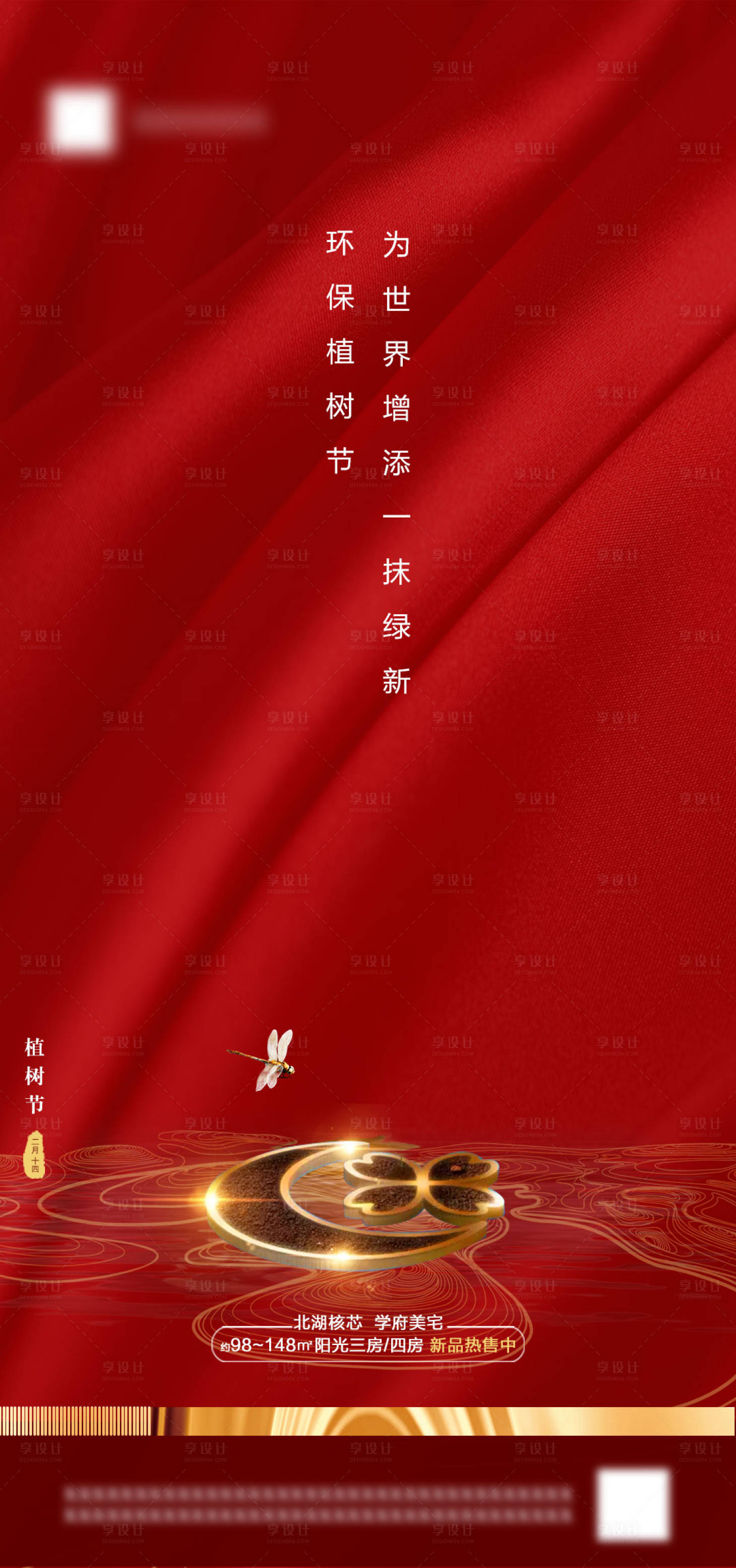 源文件下载【植树节红金海报】编号：53150003707129195
