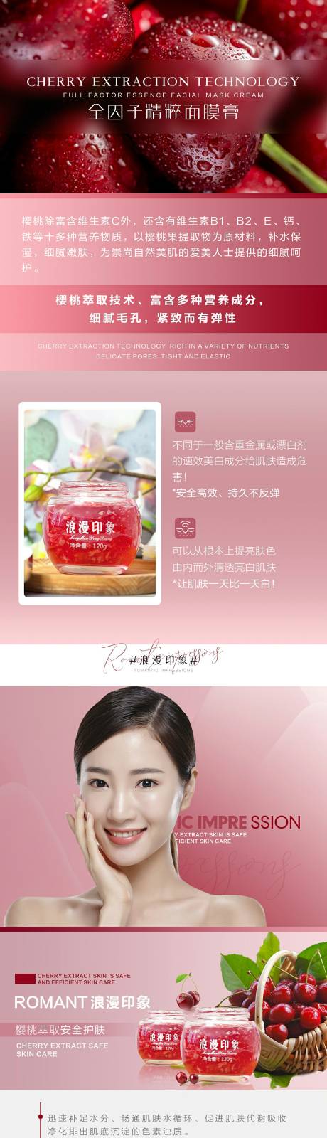 源文件下载【樱桃面膜膏电商详情页】编号：60420003707504176