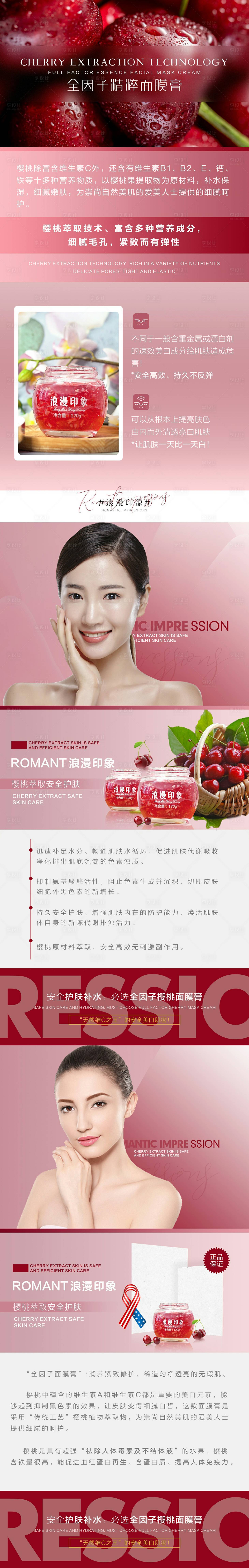 源文件下載【享設(shè)計】搜索編號：60420003707504176【櫻桃面膜膏電商詳情頁】