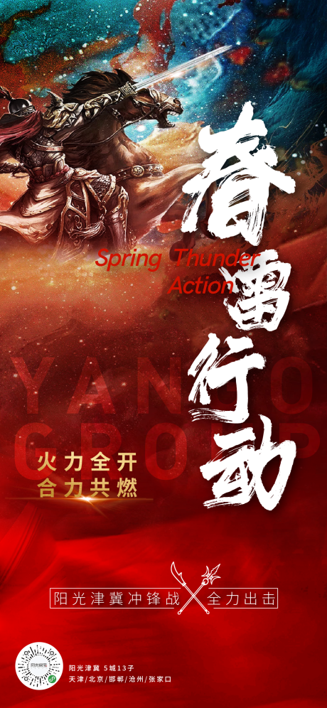 源文件下載【享設計】搜索編號：49970003752318154【春雷行動質感海報】