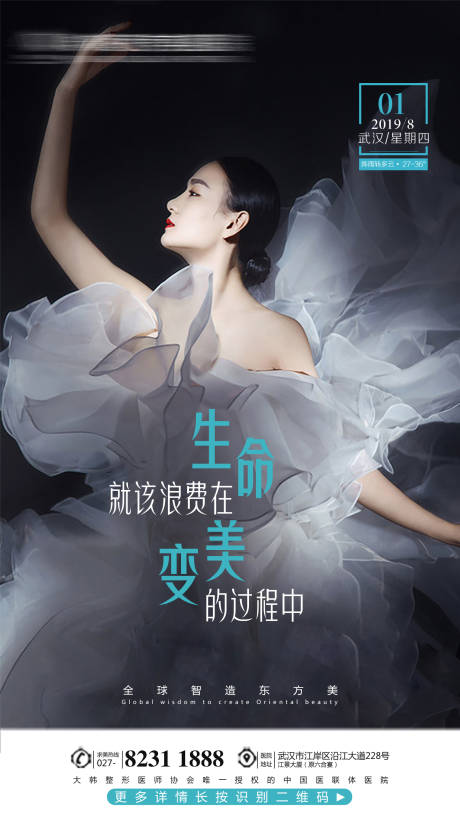 源文件下载【医美海报】编号：79770004084793091