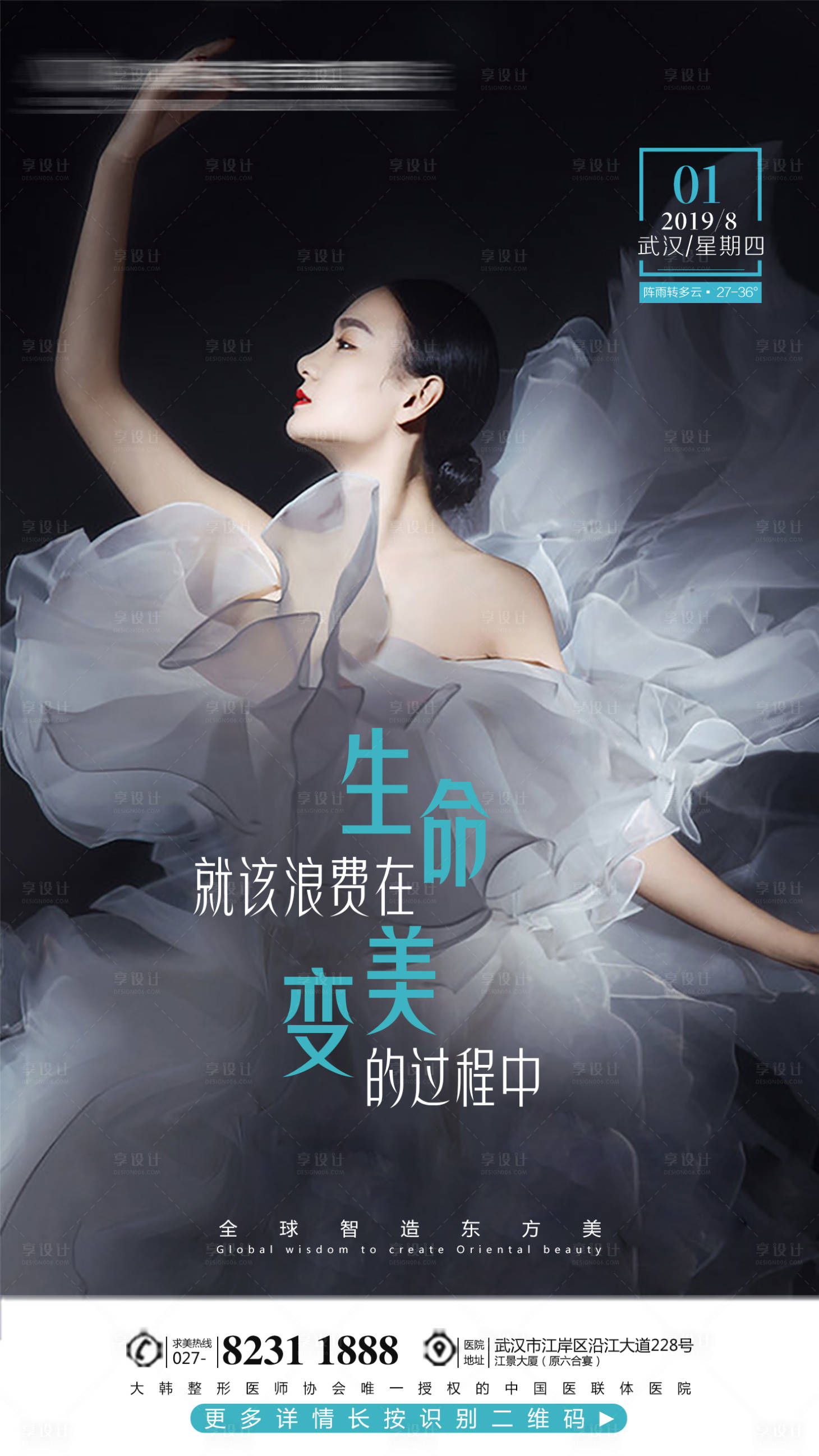 源文件下载【享设计】搜索编号：79770004084793091【医美海报】
