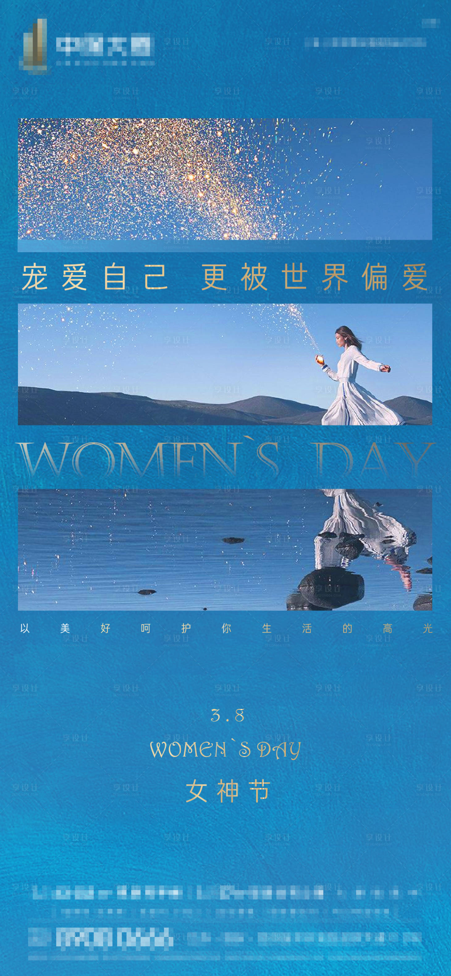源文件下载【享设计】搜索编号：61900003717071775【地产女神节微信刷屏海报】