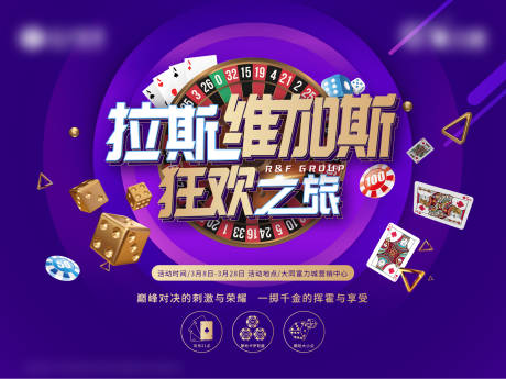 源文件下载【拉斯维加斯活动主画面】编号：66320003923354824