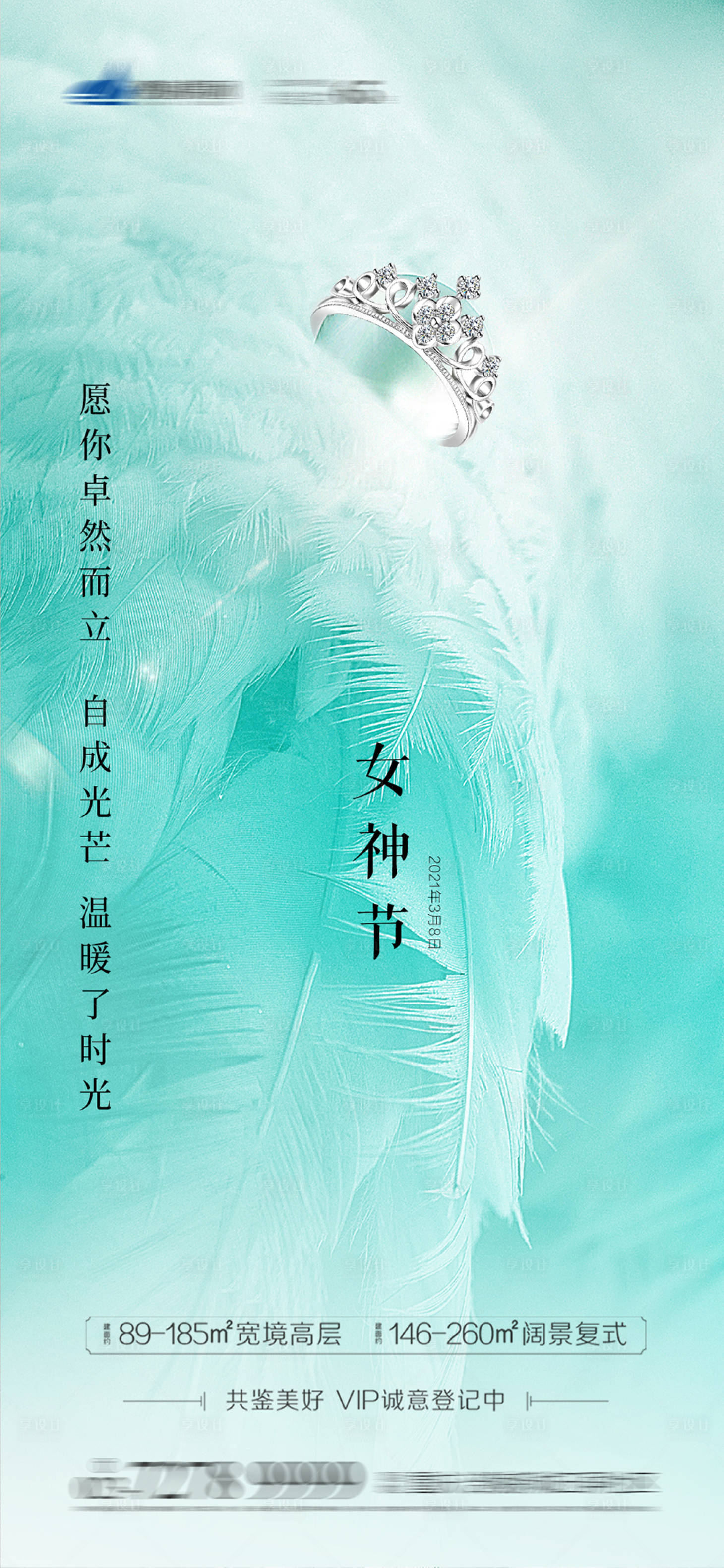 源文件下載【享設計】搜索編號：13680003674718427【三八女神節海報】
