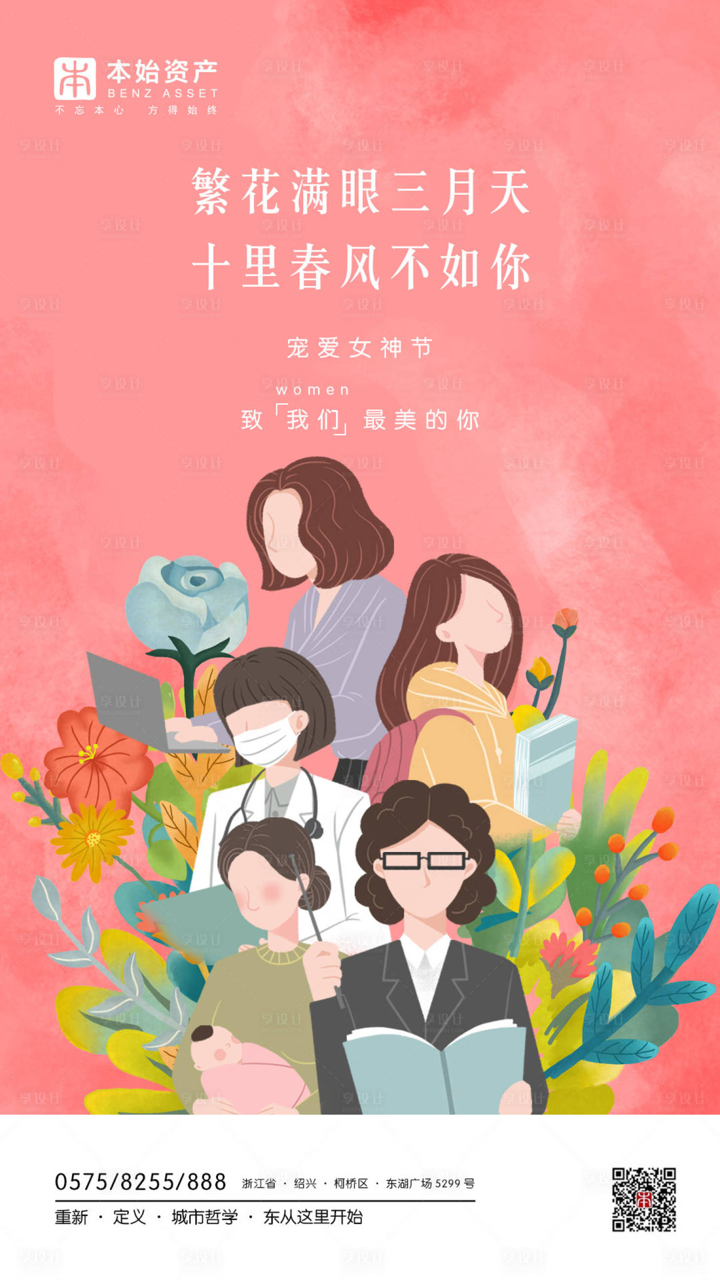 源文件下载【享设计】搜索编号：16700003709078653【女神节海报】