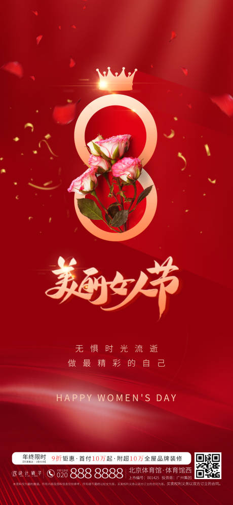 源文件下载【妇女节微信海报】编号：35280003753329651