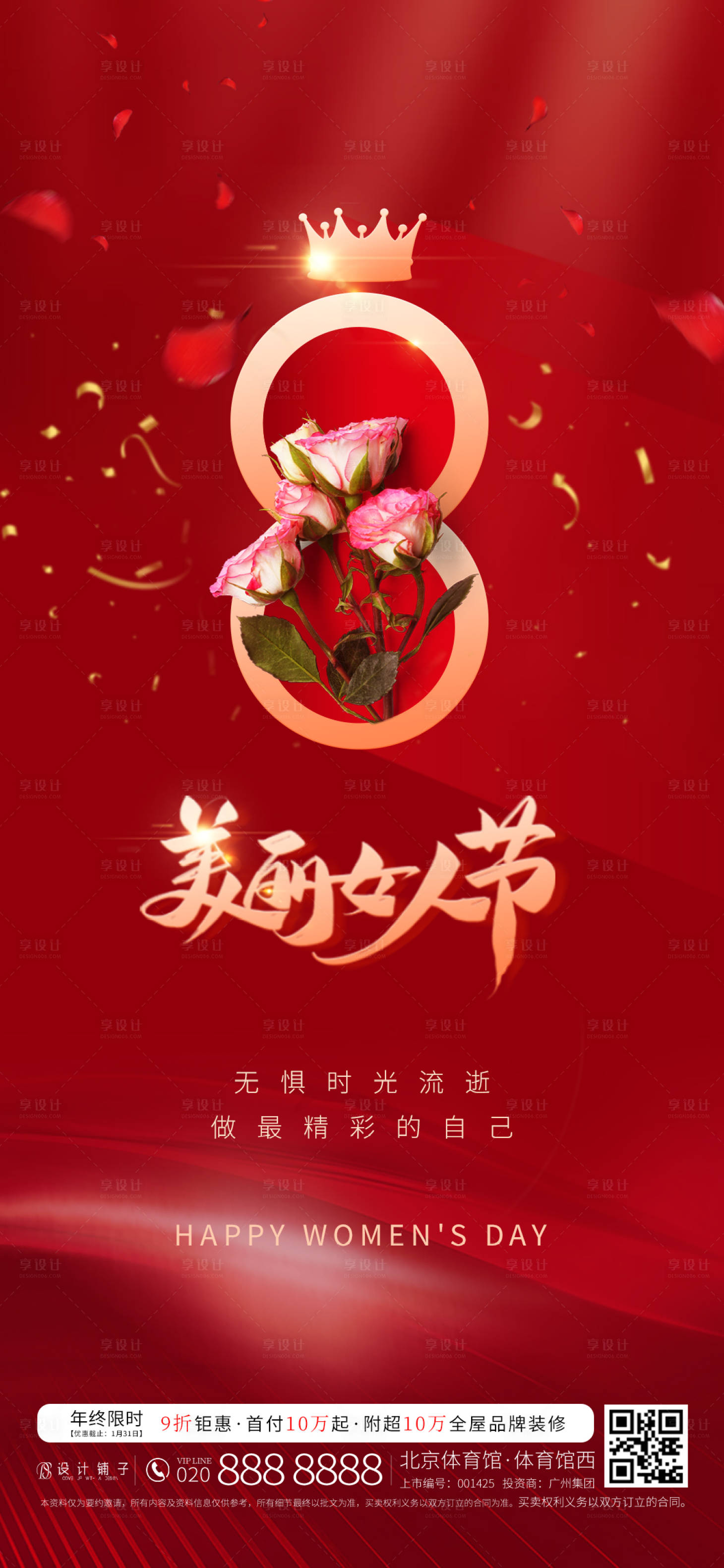 源文件下载【享设计】搜索编号：35280003753329651【妇女节微信海报】