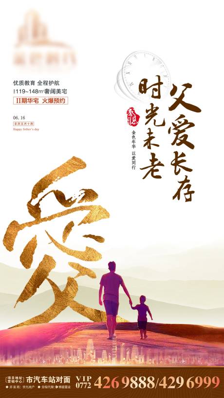 源文件下载【父亲节海报】编号：47170003712021093