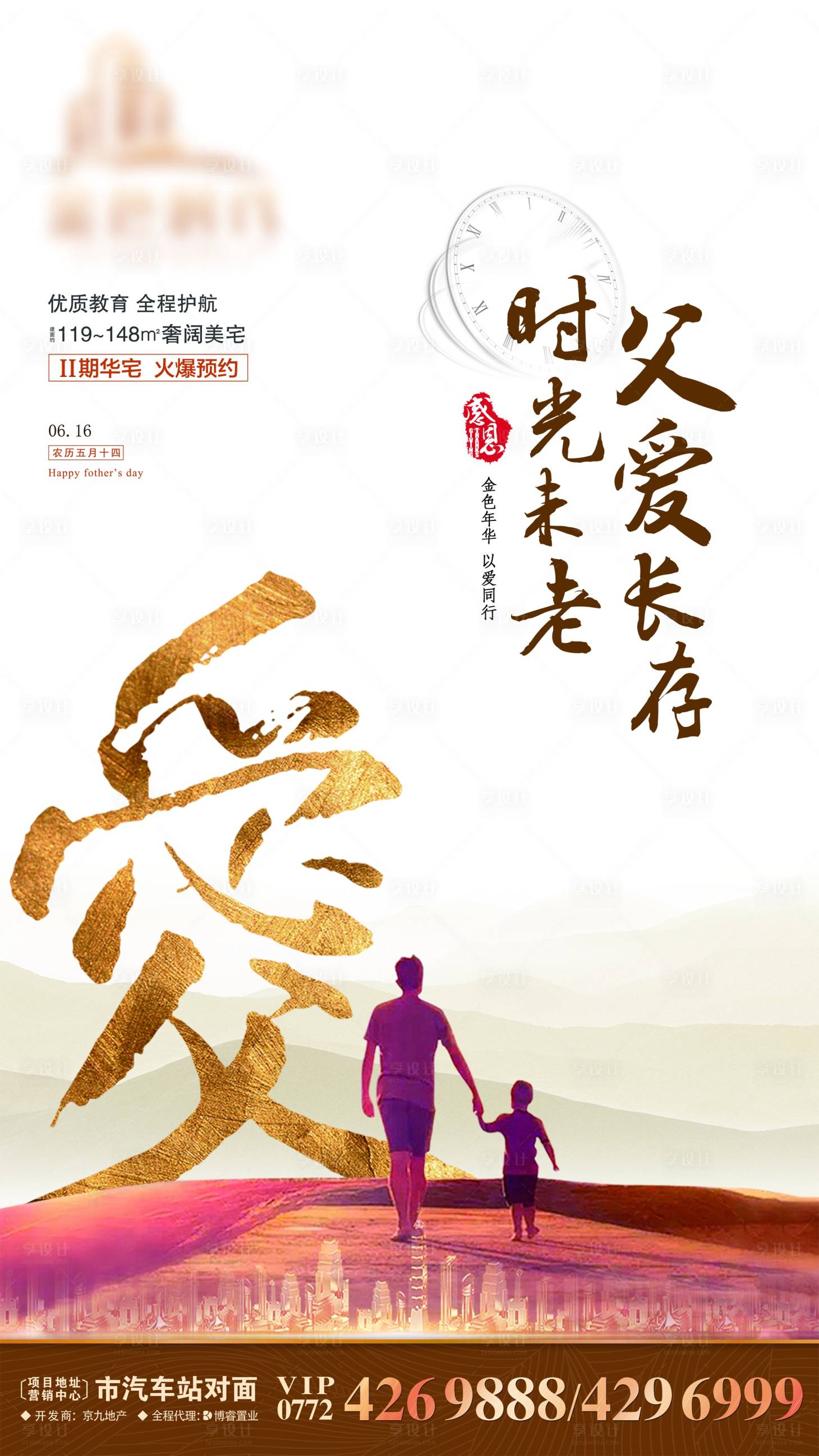 源文件下载【享设计】搜索编号：47170003712021093【父亲节海报】