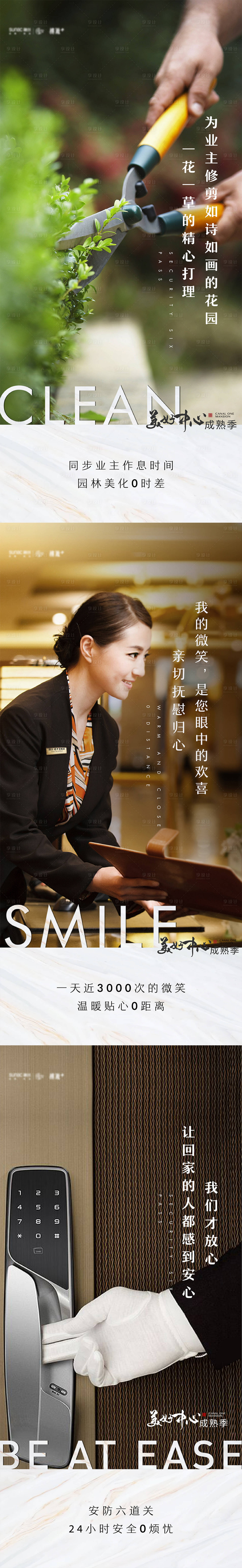 源文件下载【地产物业海报系列】编号：59170003804904580