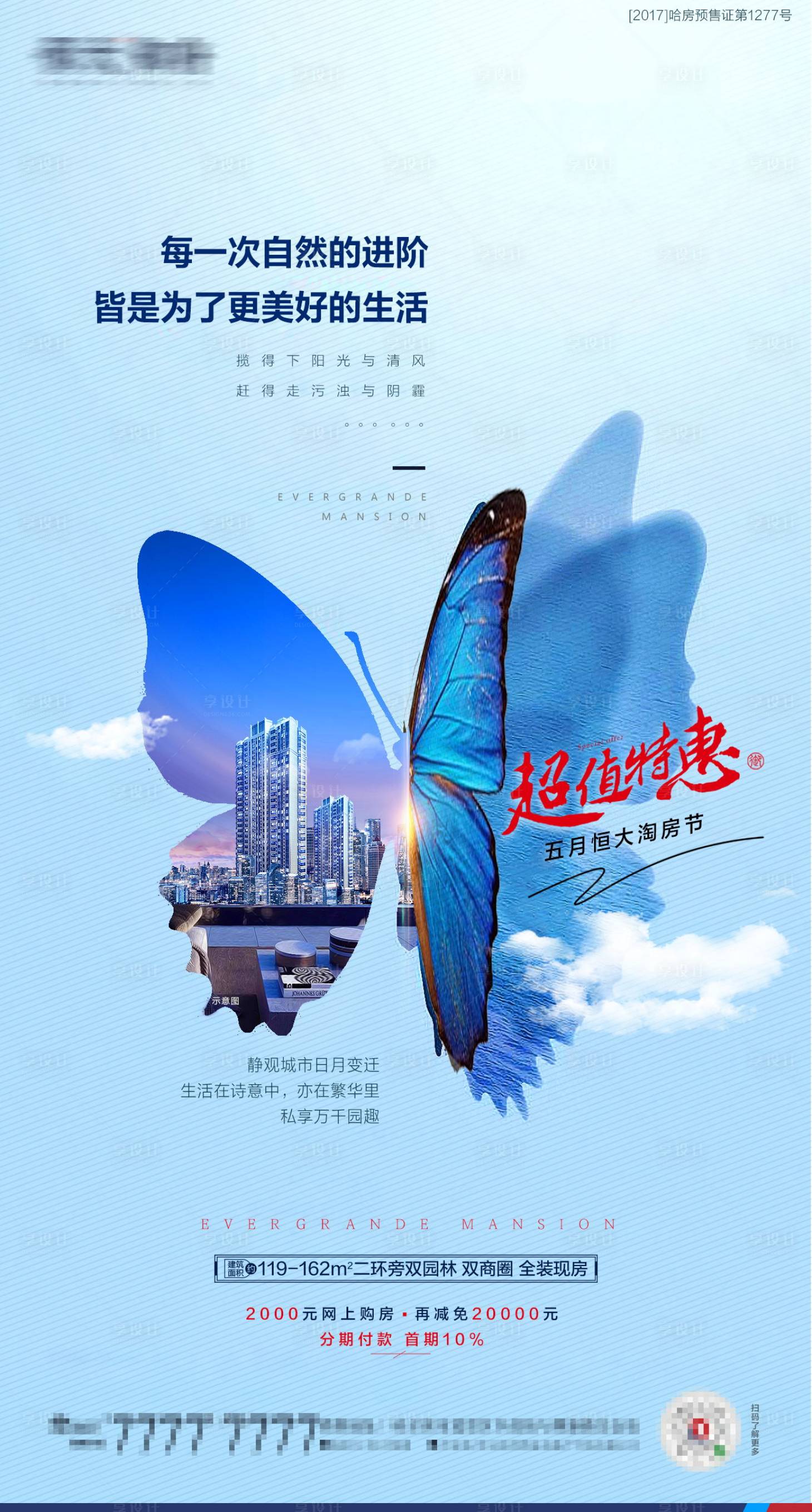 源文件下載【享設計】搜索編號：55380003684865194【超值特惠海報】