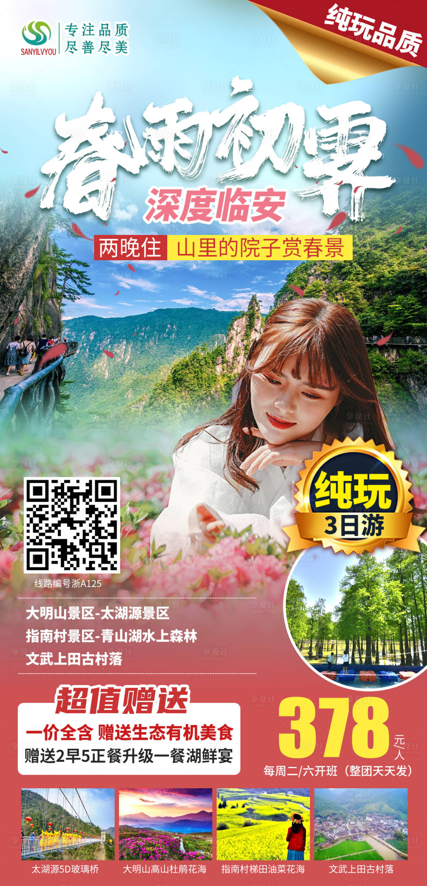 源文件下载【浙江大明山旅游海报】编号：20210304150304457
