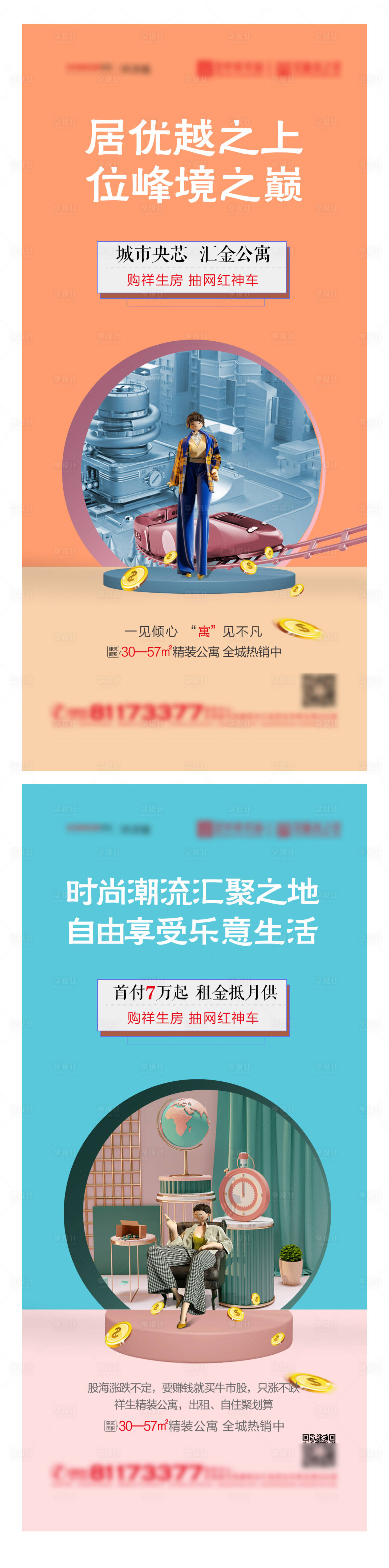 源文件下載【享設計】搜索編號：19040004025722597【地產商業海報】