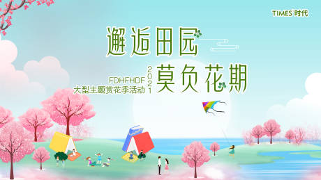 源文件下载【春游】编号：20210303130427876