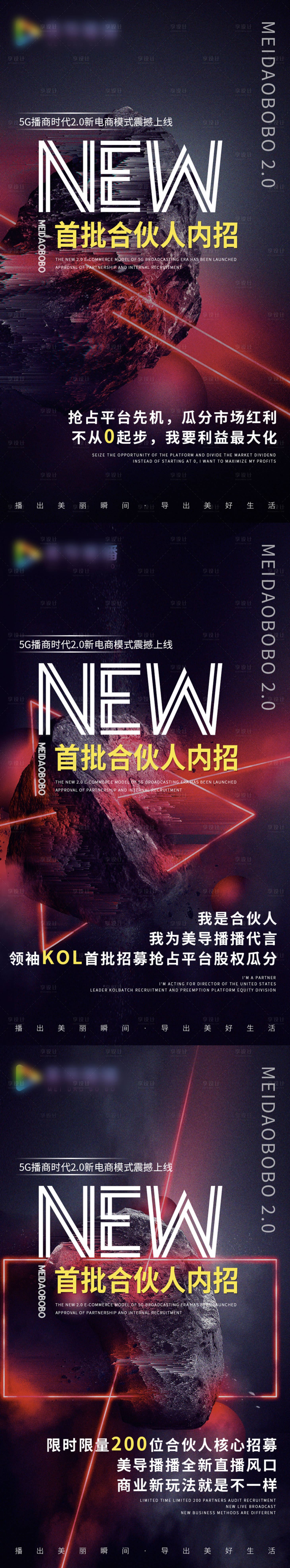 源文件下載【享設計】搜索編號：84330003930475501【微商招商造勢系列海報】