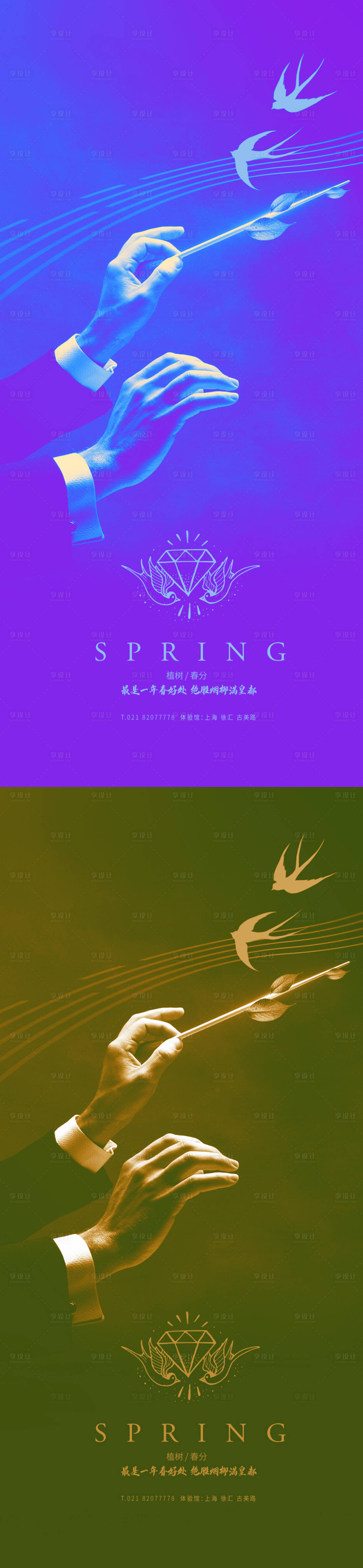 源文件下載【享設(shè)計(jì)】搜索編號(hào)：69660003768603871【春分植樹(shù)樂(lè)曲秀稿】
