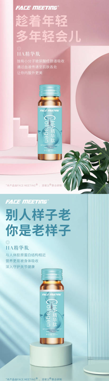源文件下载【新品HA胶原蛋白肽微商】编号：16830003736219300