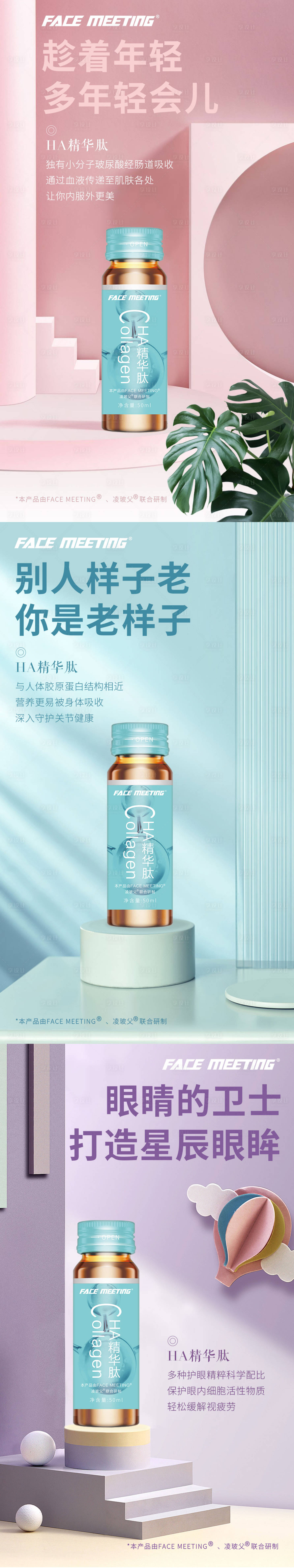 源文件下载【新品HA胶原蛋白肽微商】编号：16830003736219300