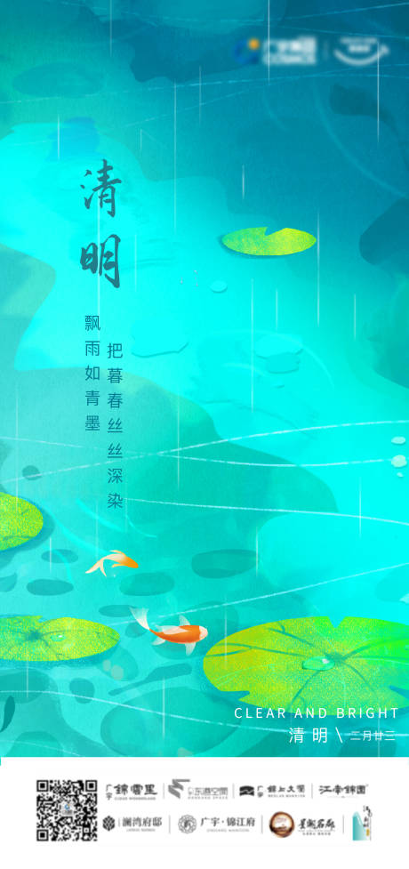 源文件下載【享設計】搜索編號：46630004045178477【清明節插畫創意海報】