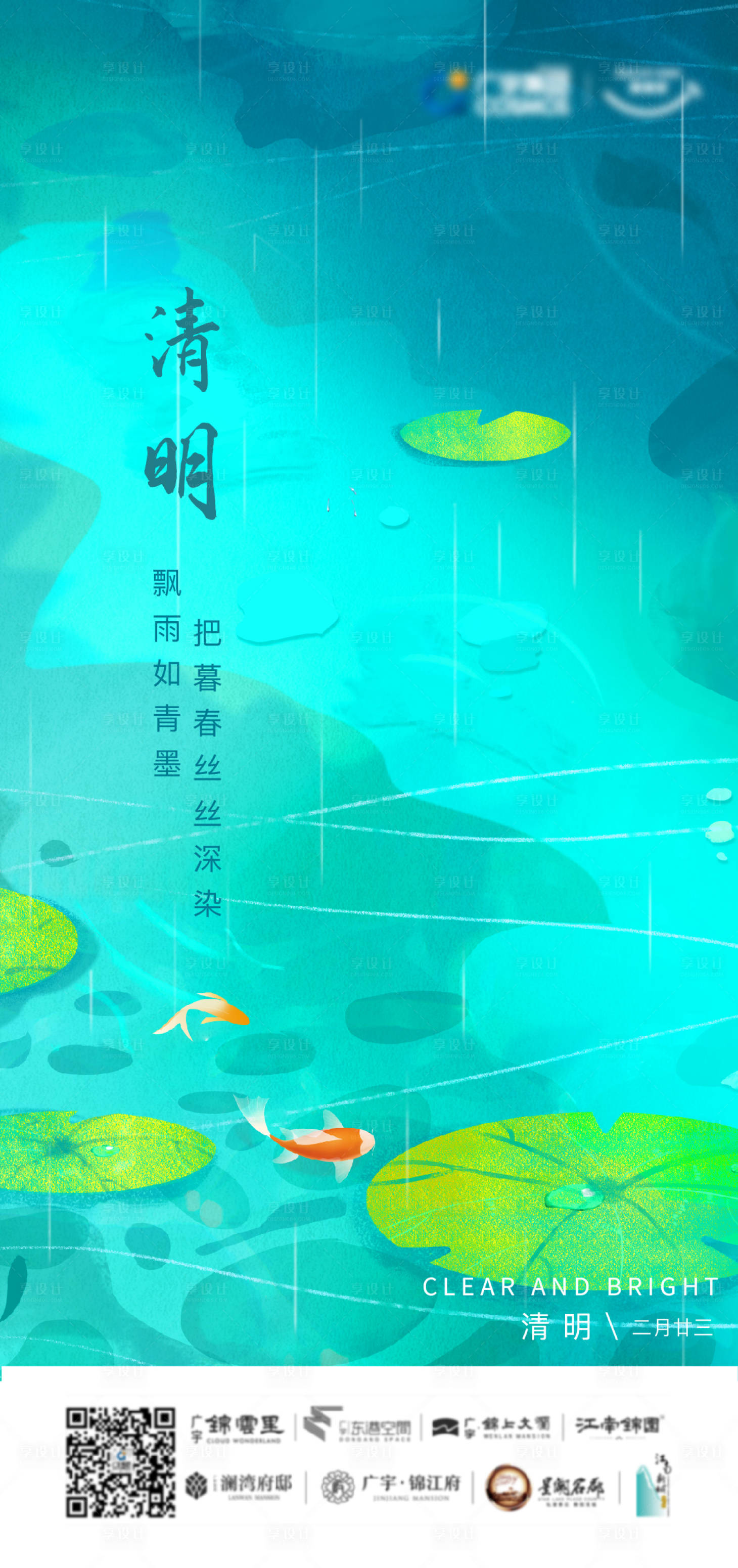 源文件下載【享設計】搜索編號：46630004045178477【清明節插畫創意海報】