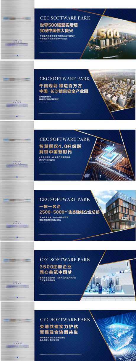 源文件下载【地产科技产业系列围挡】编号：11380003794189007