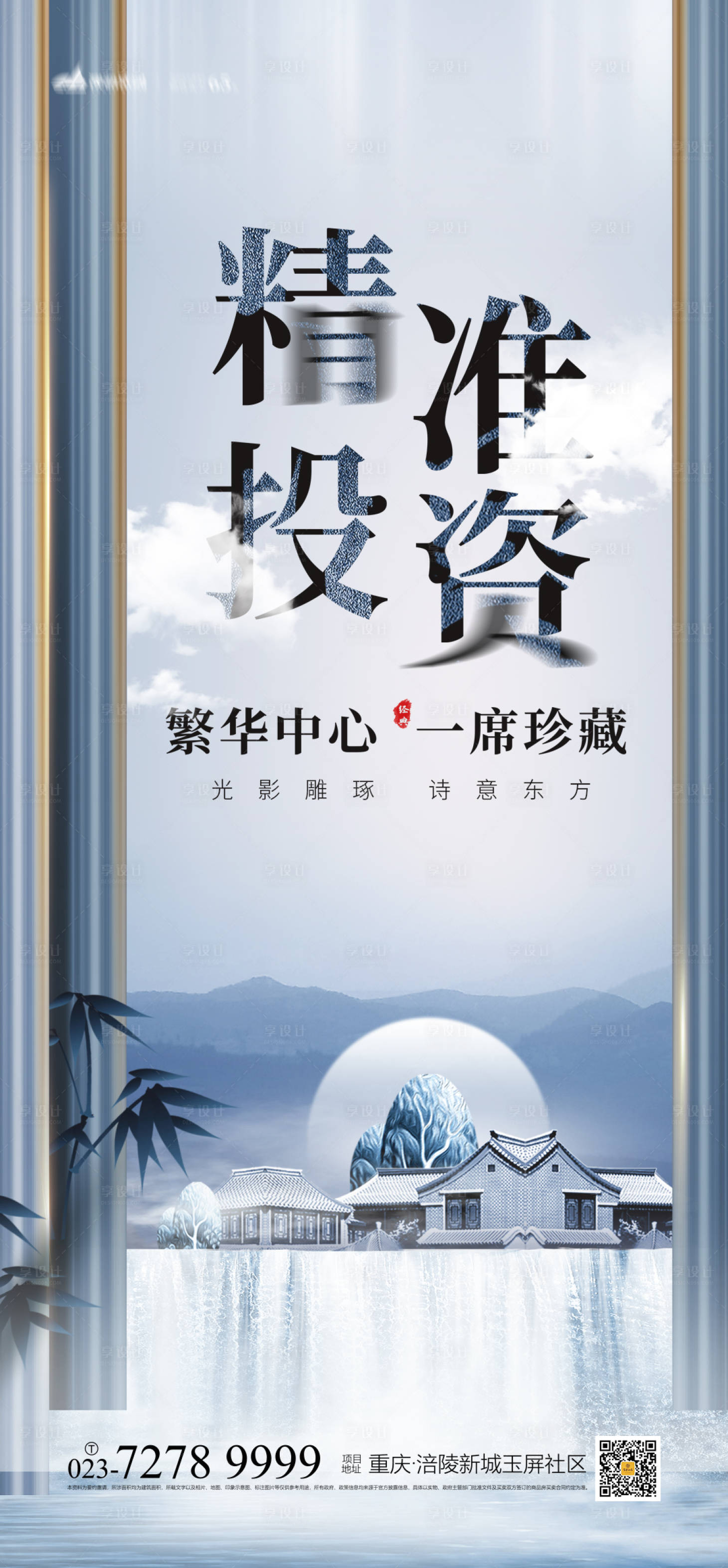 源文件下载【享设计】搜索编号：22570003865448074【精准投资海报】