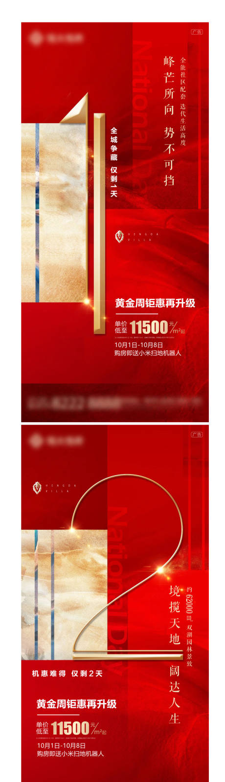 源文件下载【享设计】搜索编号：40620003832118939【地产优惠倒计时系列海报】