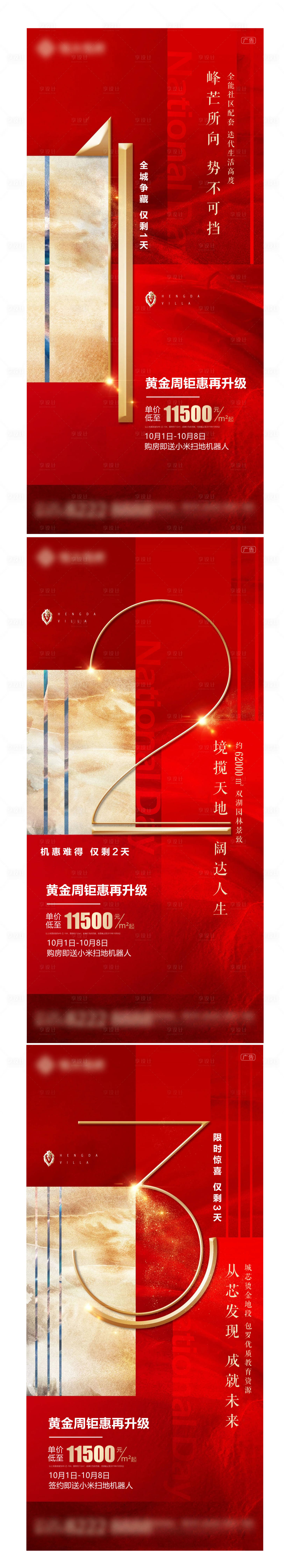源文件下载【享设计】搜索编号：40620003832118939【地产优惠倒计时系列海报】