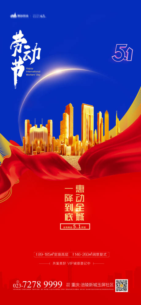 源文件下载【享设计】搜索编号：76550003702836878【地产五一劳动节海报】