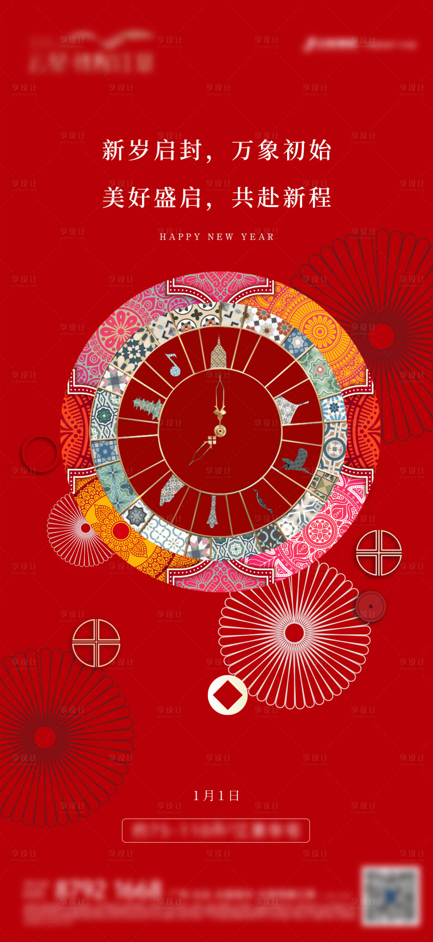 源文件下載【享設計】搜索編號：80940004026299796【元旦】