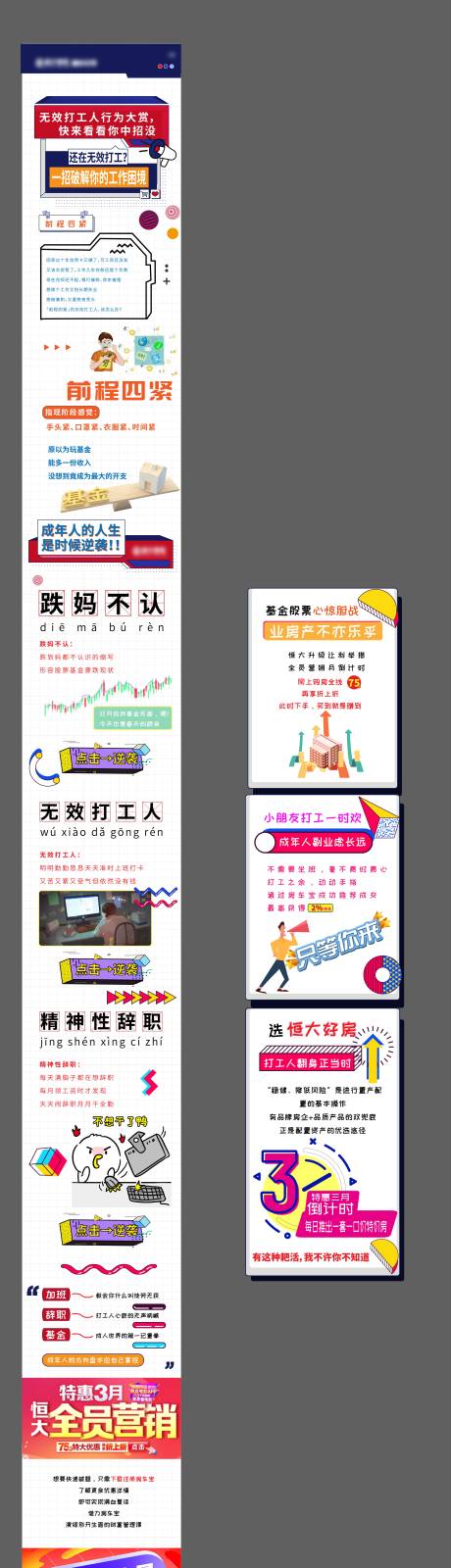 源文件下載【卡通微信營銷長圖互動長圖孟菲斯長圖】編號：13880004028879315