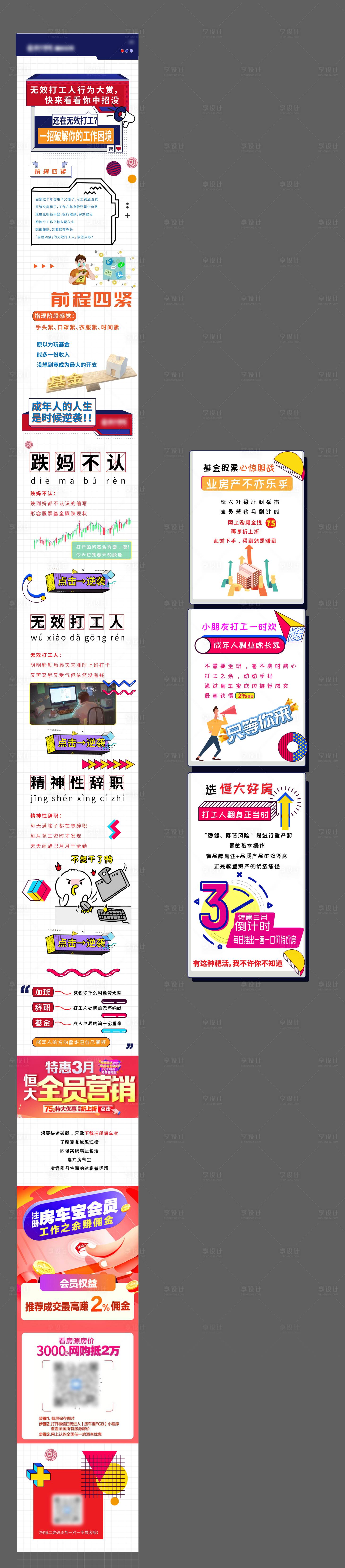 源文件下载【卡通微信营销长图互动长图孟菲斯长图】编号：13880004028879315