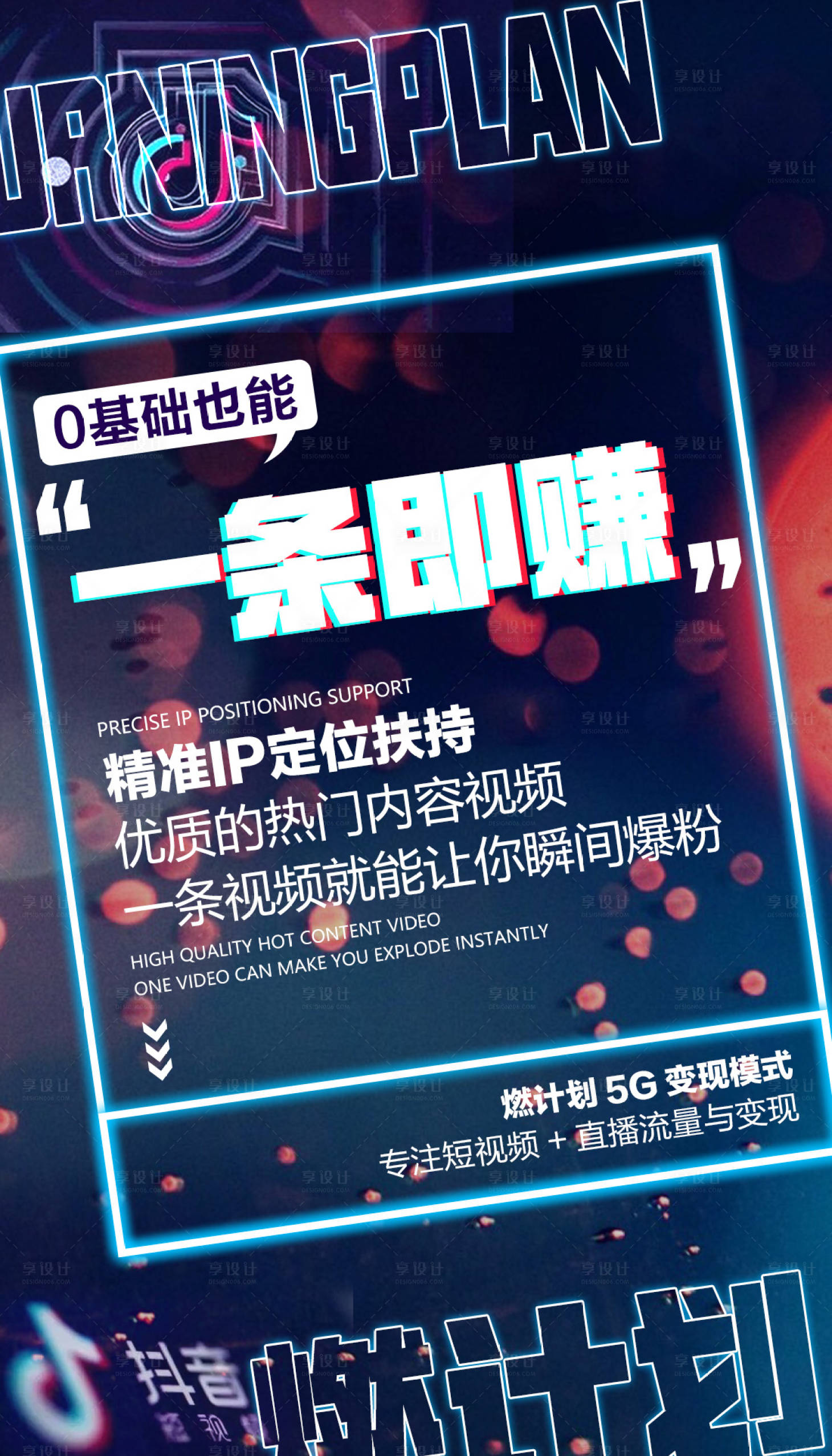源文件下载【微商招商造势直播抖音风格海报】编号：97220004036642266
