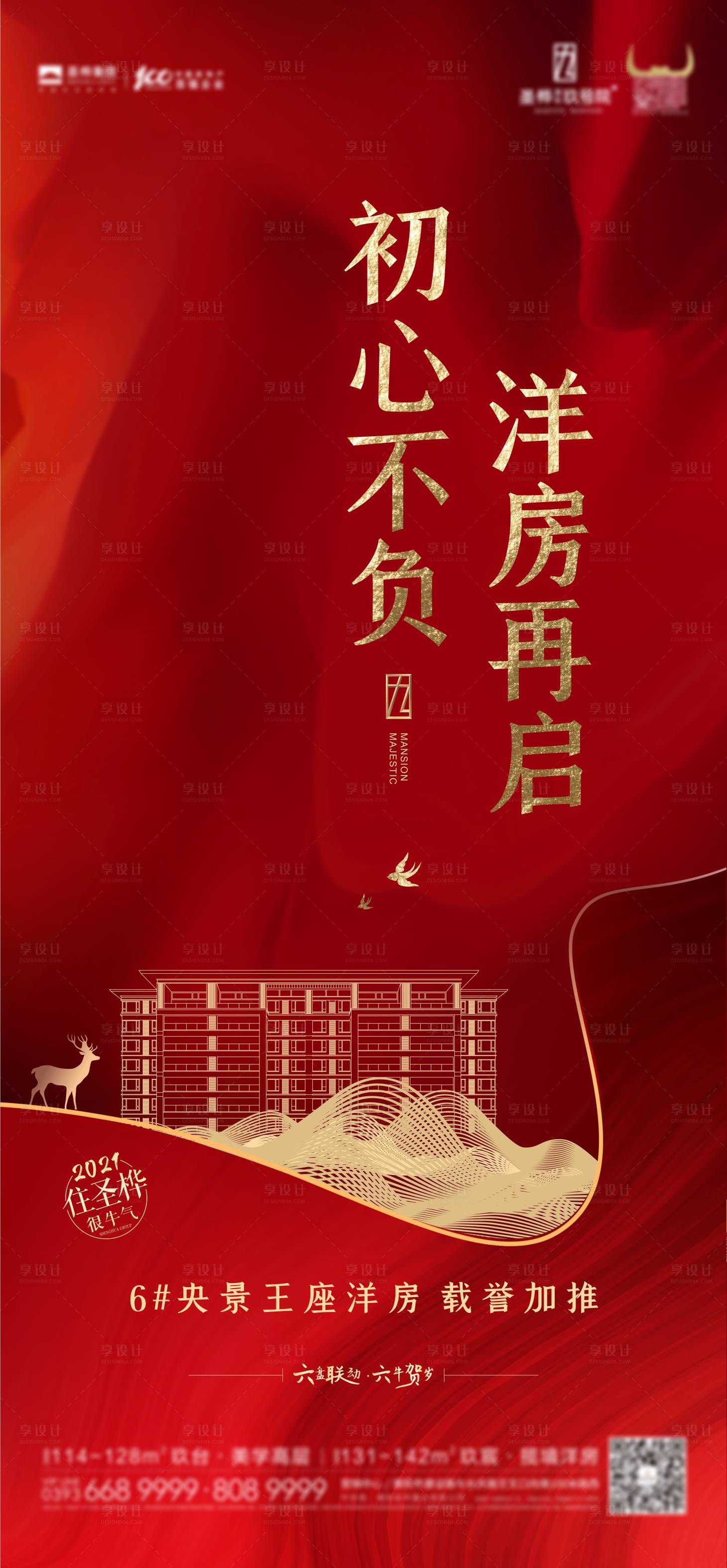 源文件下載【享設(shè)計】搜索編號：93500004048098831【地產(chǎn)加推單圖】