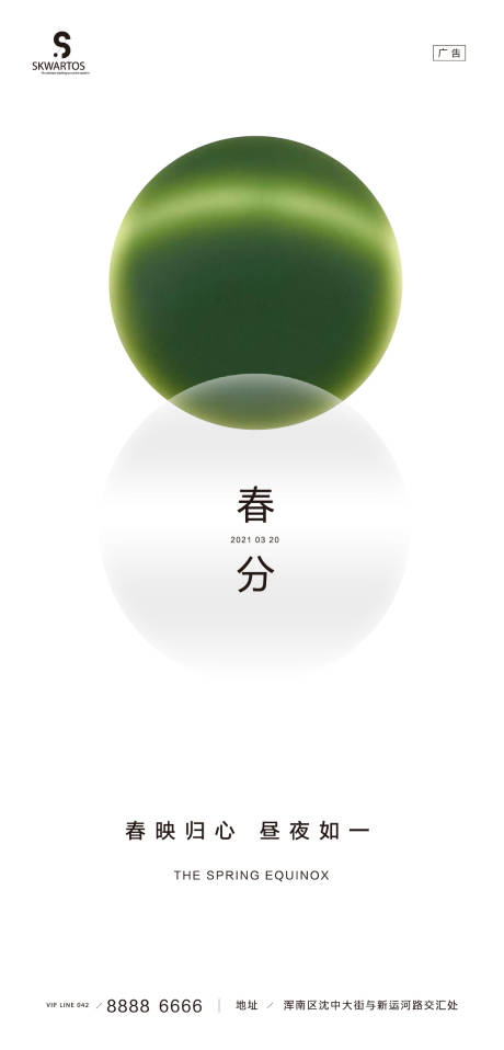 源文件下载【春分节气移动端海报】编号：43540003884304198