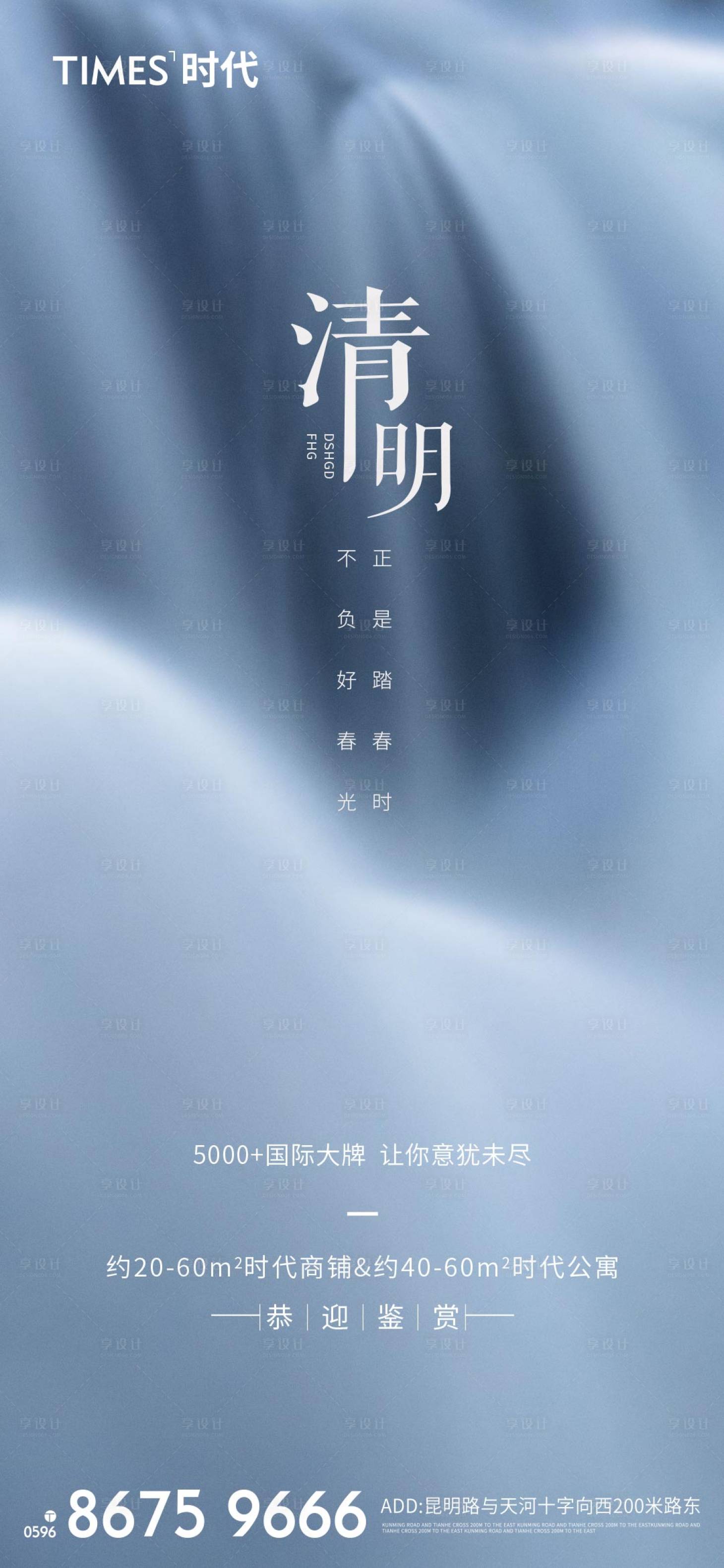源文件下載【享設計】搜索編號：84510004076905904【地產清明節海報 】
