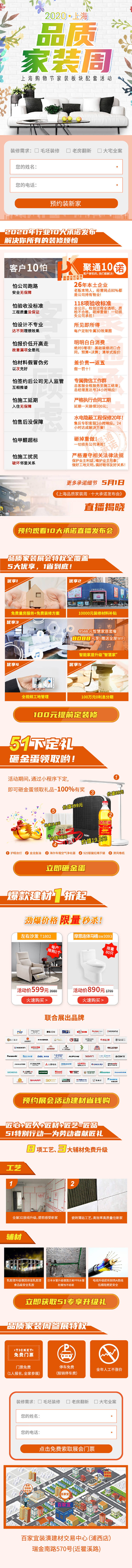 源文件下載【享設(shè)計(jì)】搜索編號：64690003922682726【品質(zhì)家裝周優(yōu)惠活動專題設(shè)計(jì)】