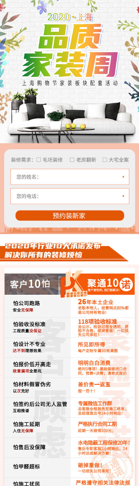 源文件下载【品质家装周优惠活动专题设计】编号：64690003922682726
