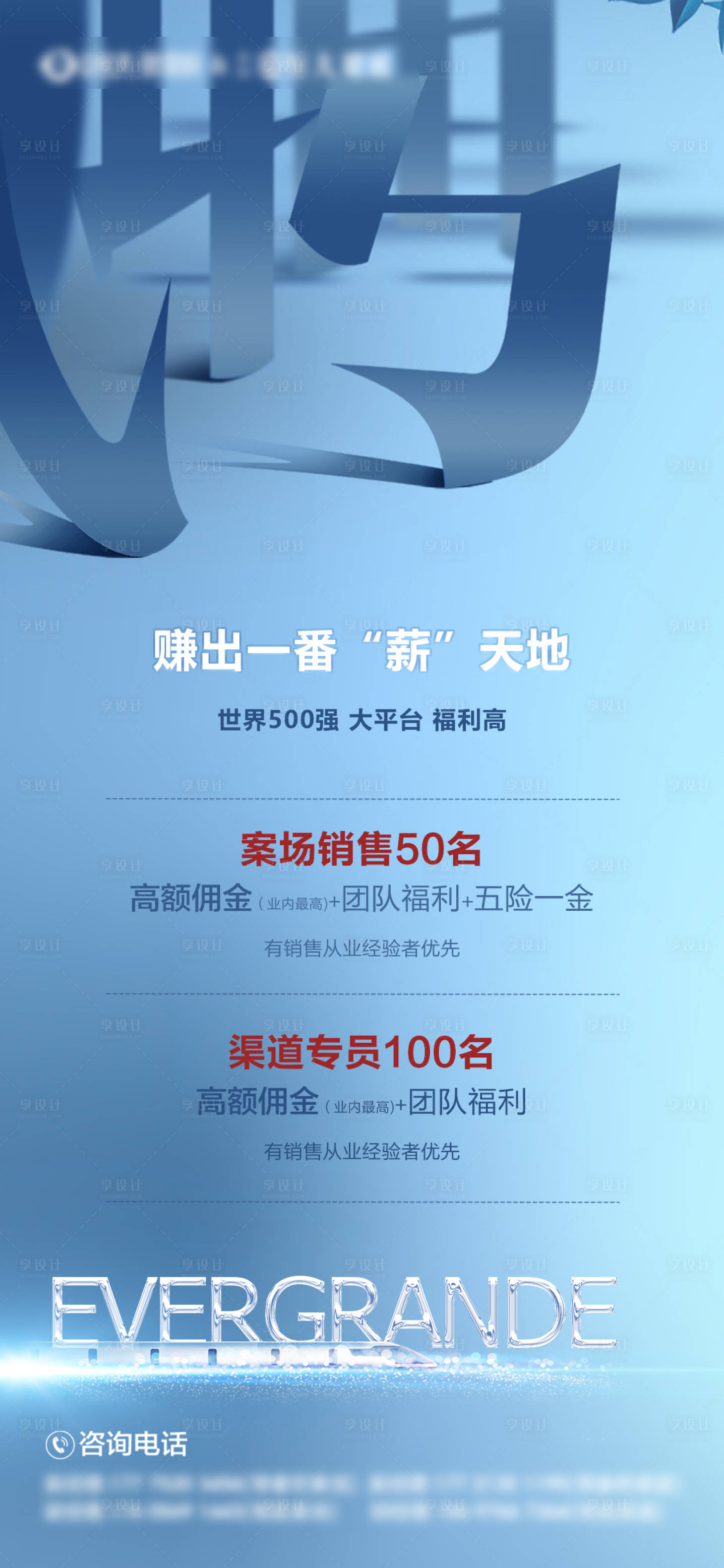 源文件下载【地产招聘海报】编号：19110004065663120
