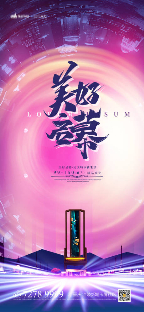 源文件下载【享设计】搜索编号：87310003967705489【地产开盘海报】