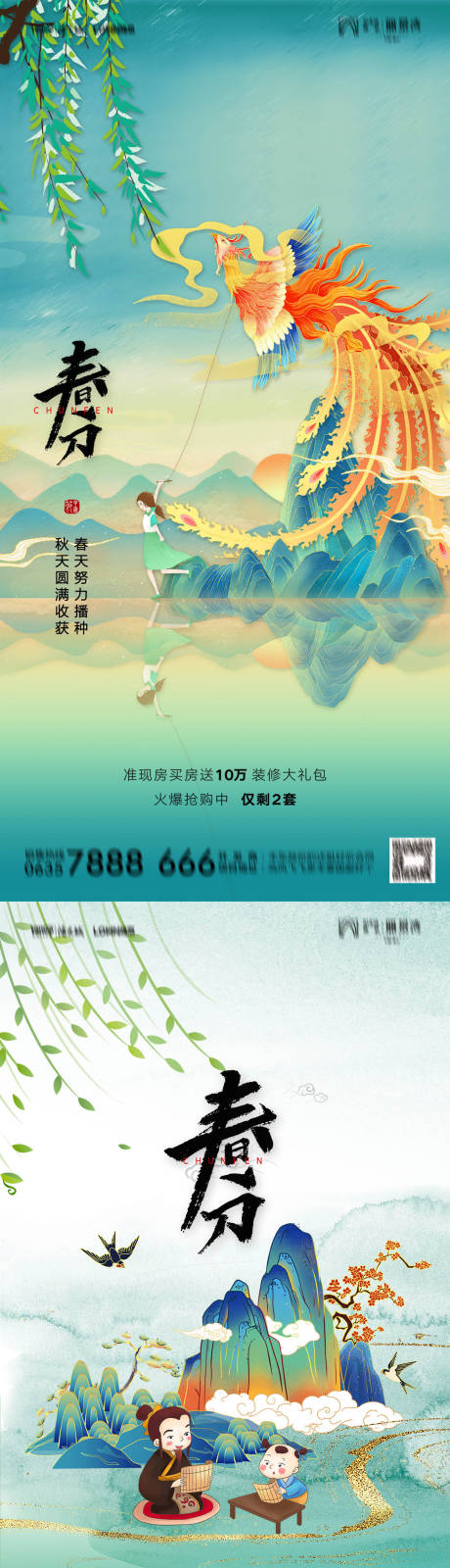 源文件下载【享设计】搜索编号：55580003883572686【地产春分插画系列海报】