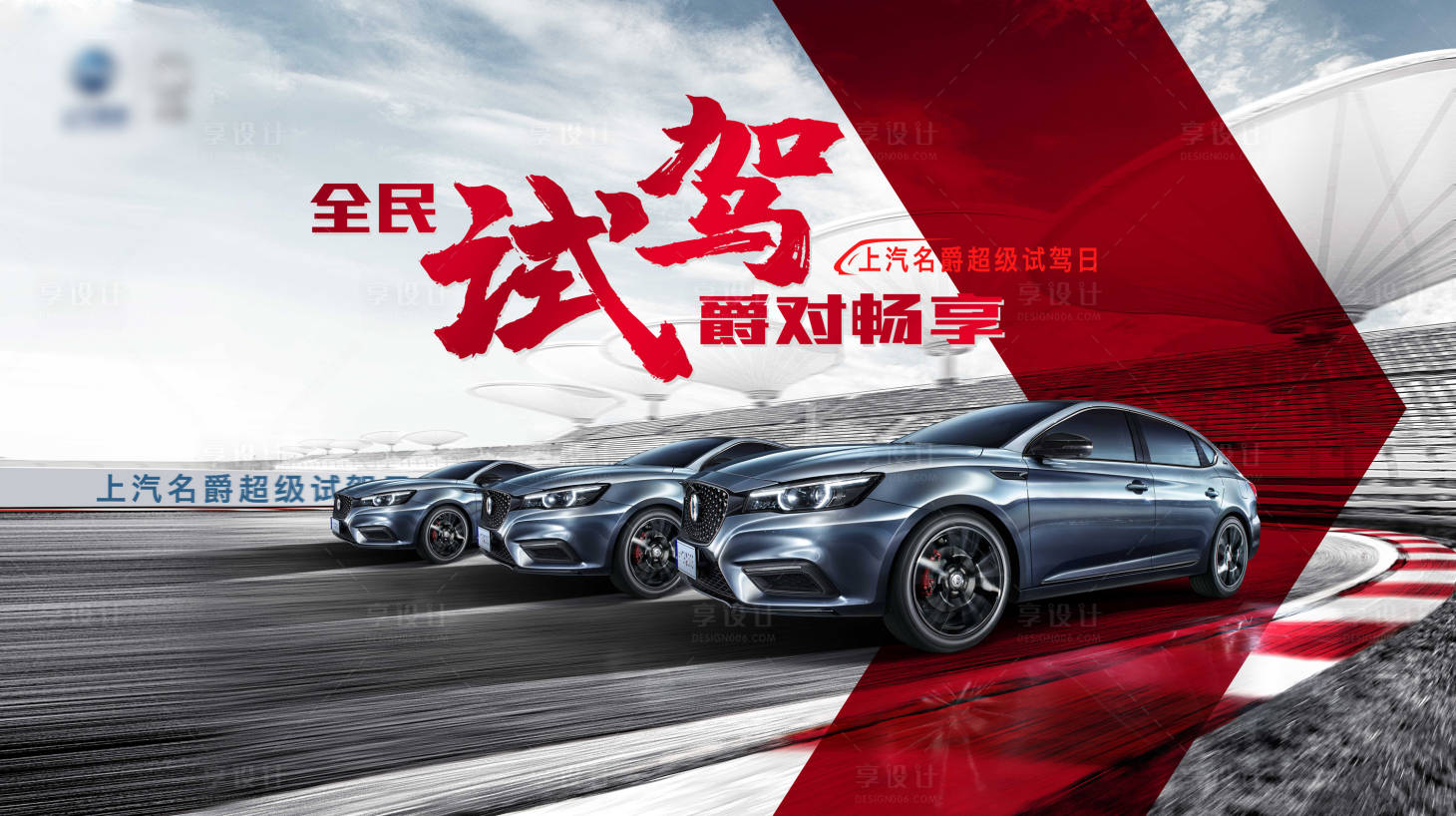 源文件下載【享設計】搜索編號：51690004078894391【汽車海報】