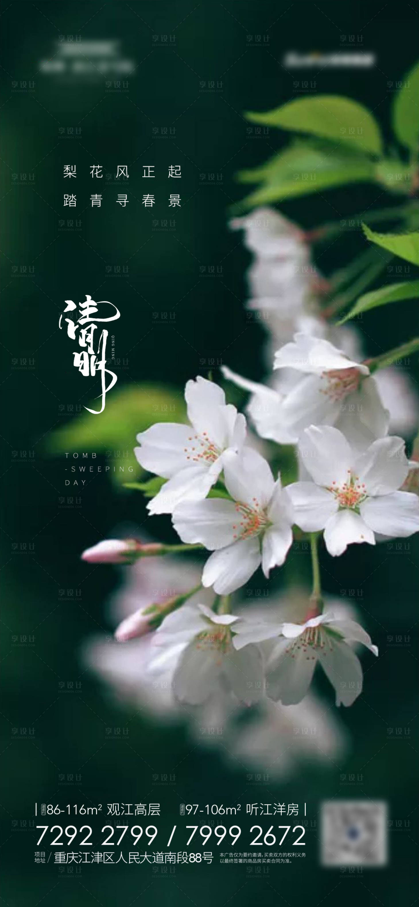 源文件下载【清明节海报】编号：76620004016374980
