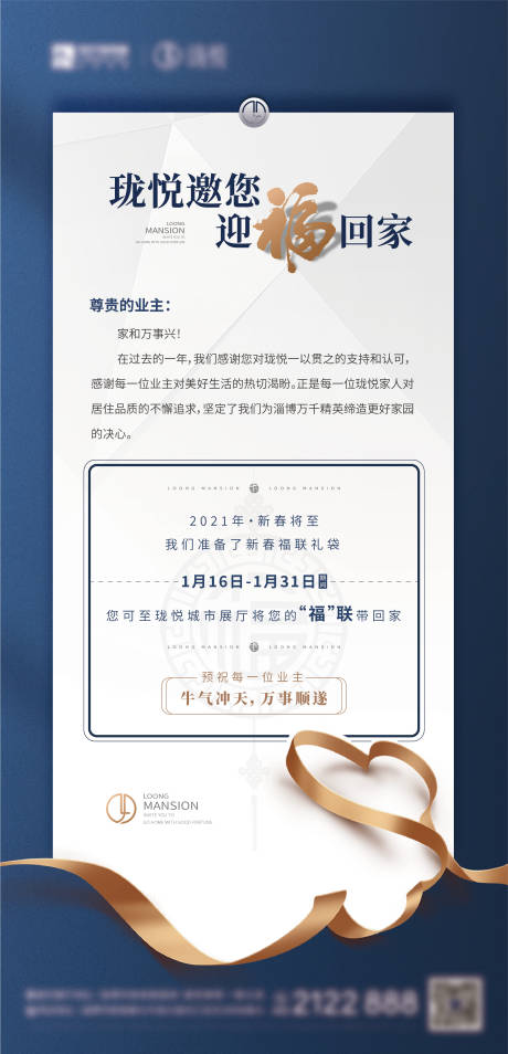 源文件下載【享設計】搜索編號：98550004065163295【地產新春邀請函】